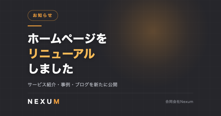 ホームページをリニューアルしました
